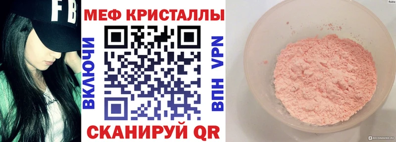 Меф кристаллы  купить наркотики сайты  Харабали 